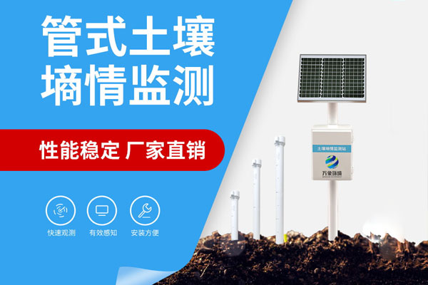 管式土壤墑情監(jiān)(jiān)測(cè)儀案例